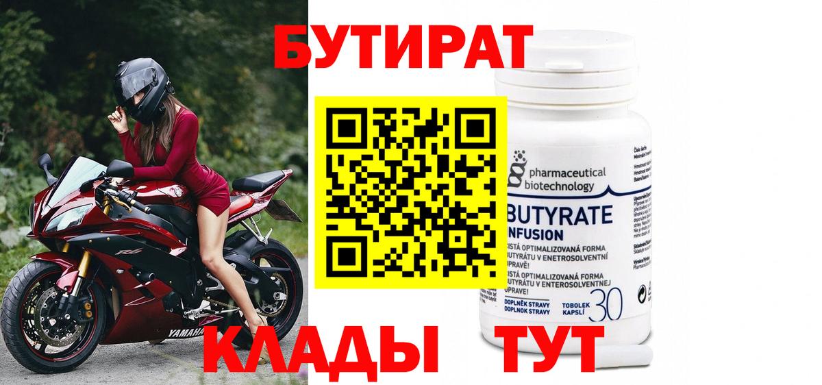 Старая Купавна  БУТИРАТ вода  Бутират  Вход с VPN 