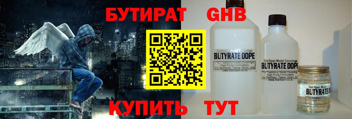 Бутират BDO 33% Старая Купавна