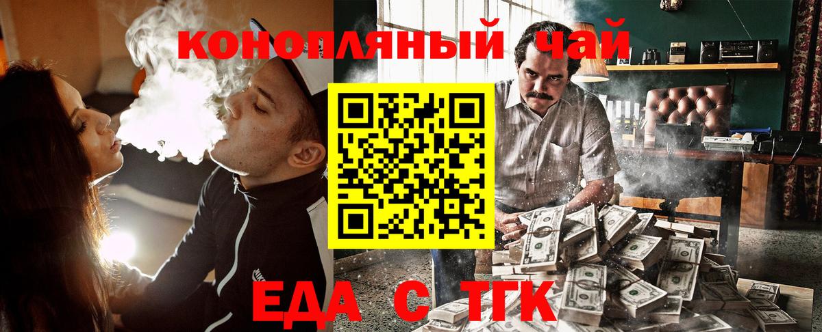 Еда ТГК марихуана  Вход с VPN  Старая Купавна 