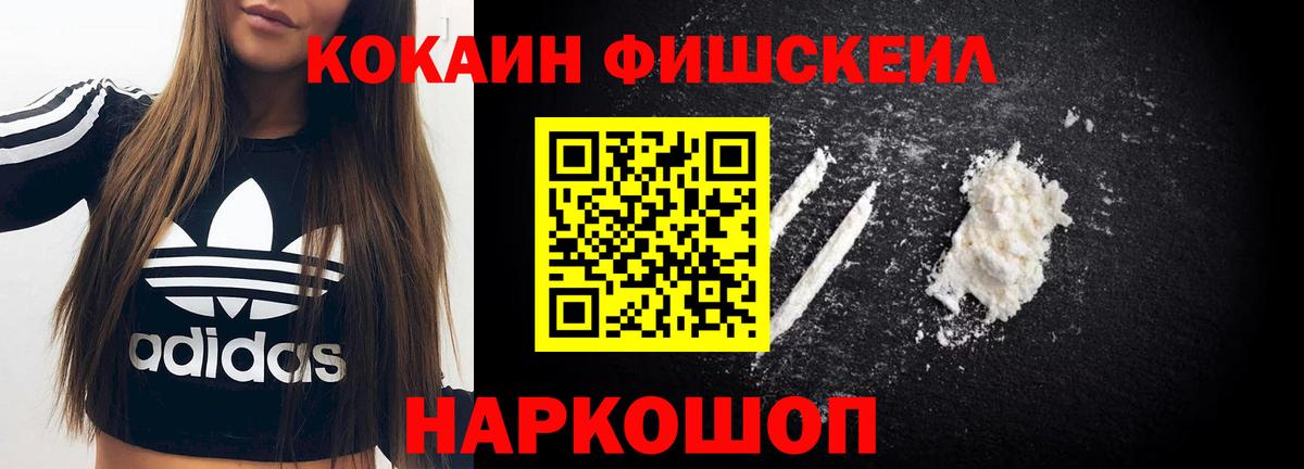Кокаин FishScale  Кокаин Колумбийский  Старая Купавна  Вход с VPN 