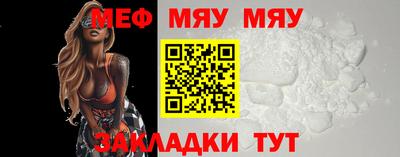 мяу мяу мука Обнинск