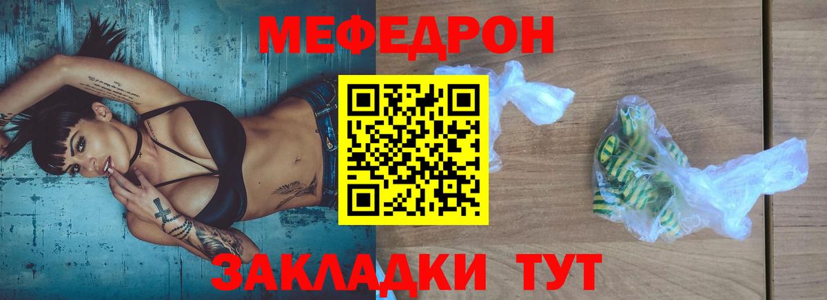 МЕФ кристаллы Старая Купавна